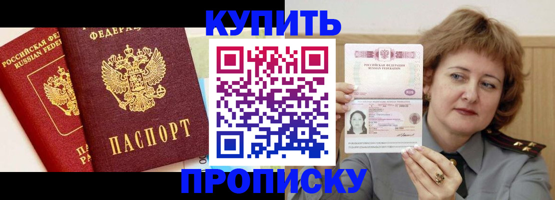 временная прописка в Красноярске