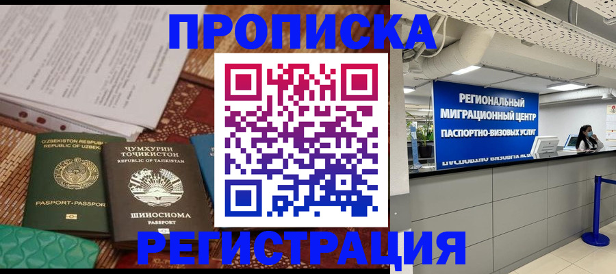 временная регистрация поиск в Красноярске