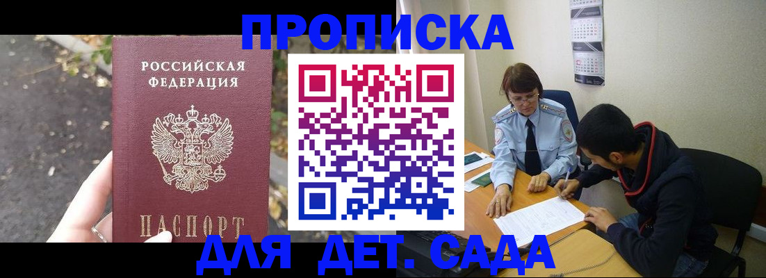 временная регистрация законно в Красноярске