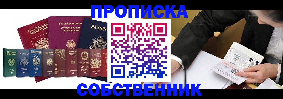 прописка поиск в Красноярске