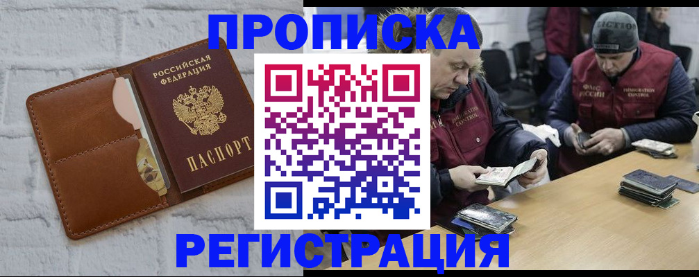 временная регистрация для школы в Красноярске