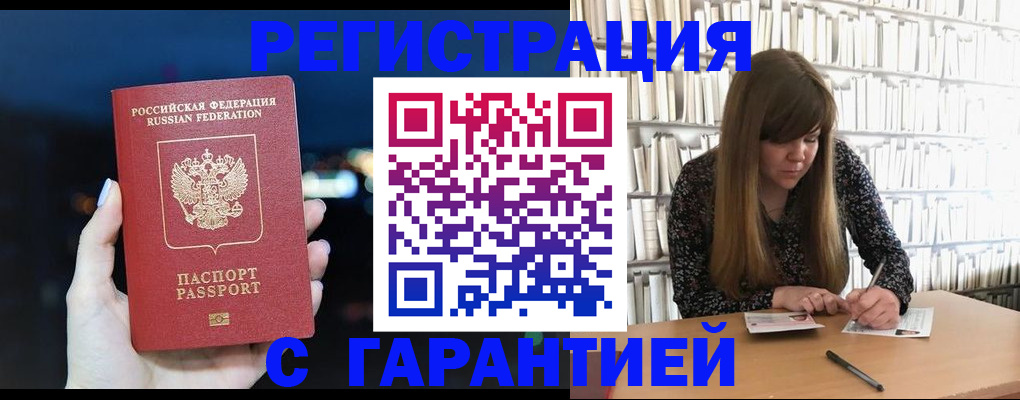 временная регистрация гарантия в Красноярске