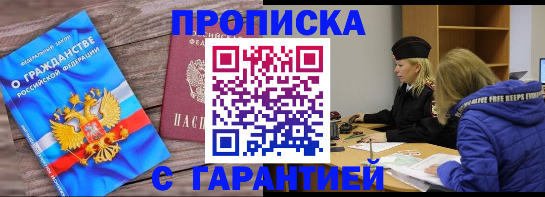 временная регистрация гарантия в Красноярске